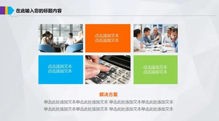 彩色创意项目计划报告PPT模板 彩色创意项目计划报告PPT模板