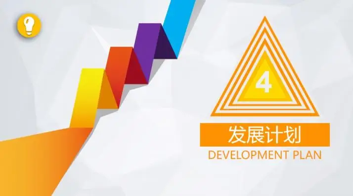 彩色创意项目计划报告PPT模板 彩色创意项目计划报告PPT模板