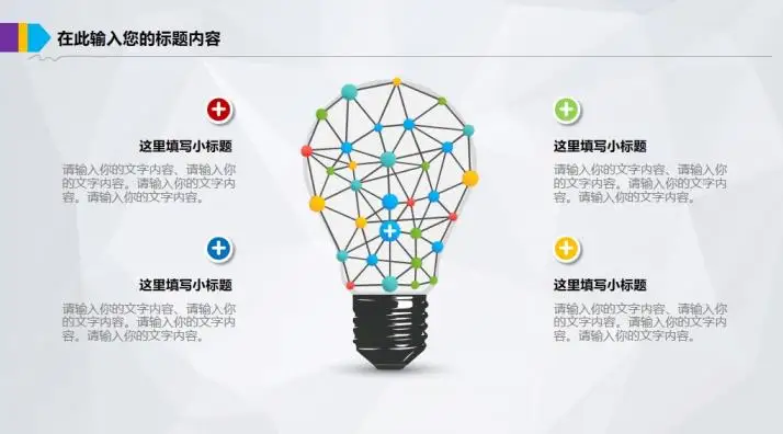 彩色创意项目计划报告PPT模板 彩色创意项目计划报告PPT模板