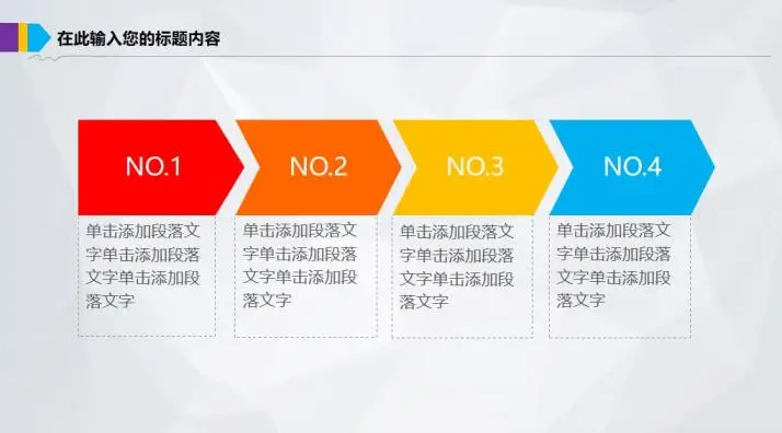 彩色创意项目计划报告PPT模板 彩色创意项目计划报告PPT模板