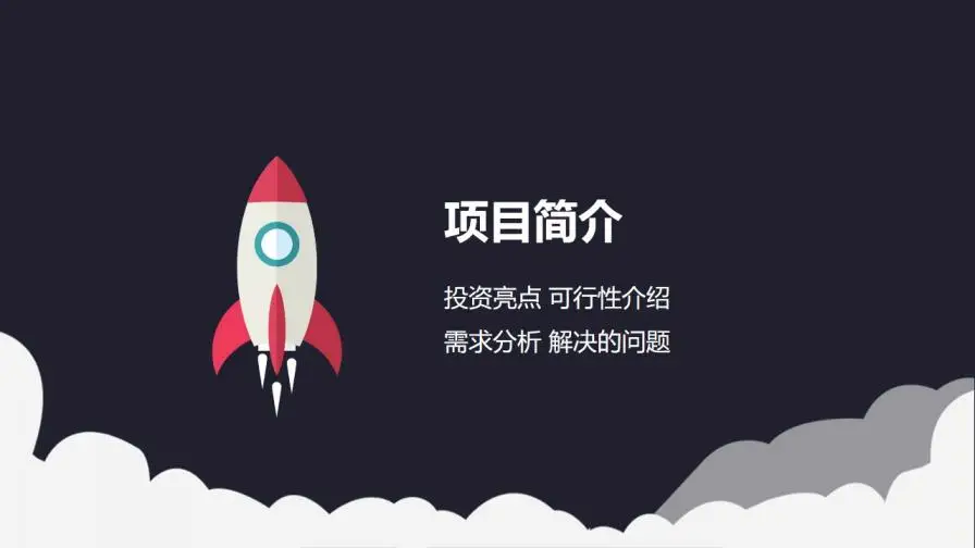 项目策划营销计划PPT模板 项目策划营销计划PPT模板