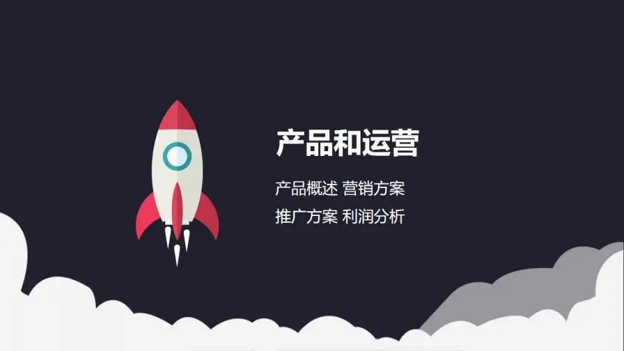 项目策划营销计划PPT模板 项目策划营销计划PPT模板