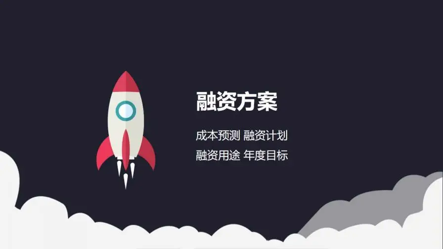 项目策划营销计划PPT模板 项目策划营销计划PPT模板