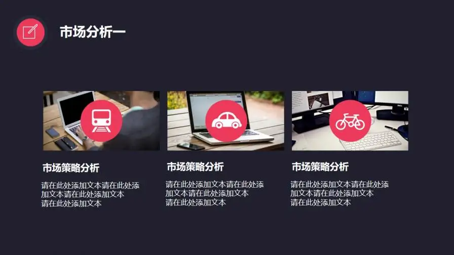 项目策划营销计划PPT模板 项目策划营销计划PPT模板