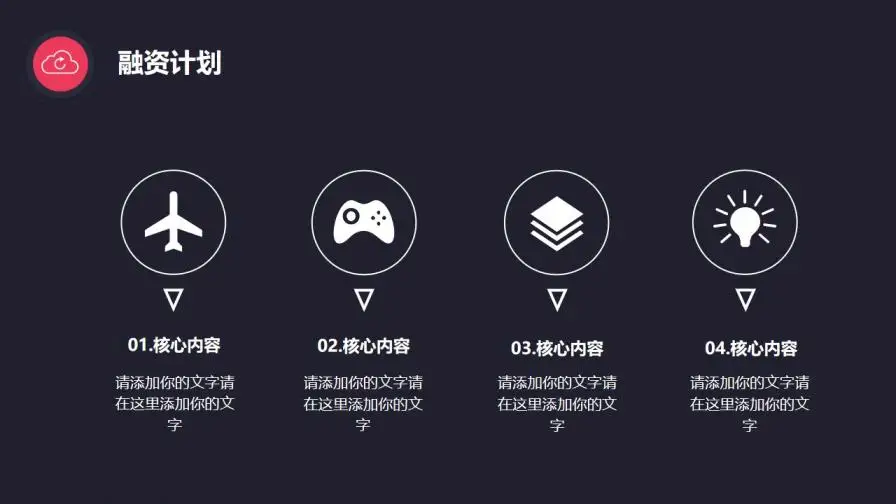 项目策划营销计划PPT模板 项目策划营销计划PPT模板