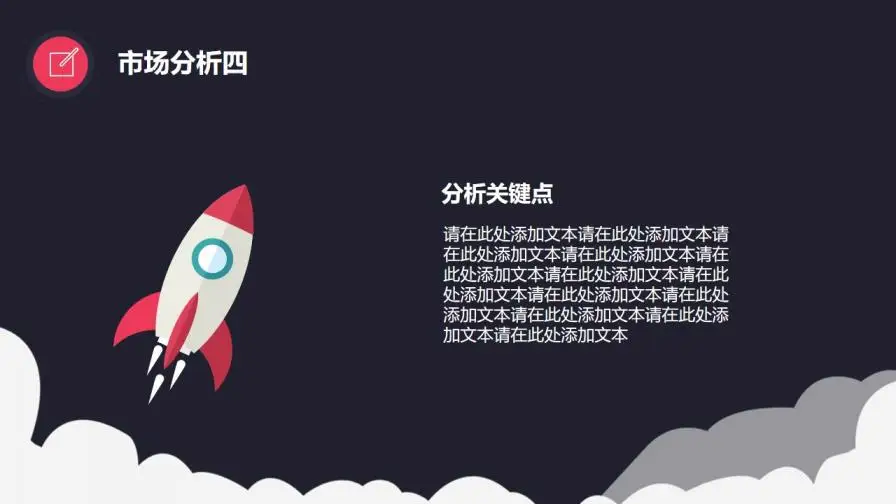 项目策划营销计划PPT模板 项目策划营销计划PPT模板