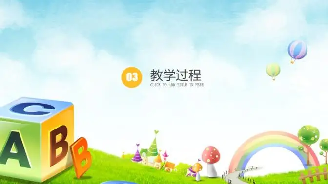 儿童教育培训教学汇报教育总结汇报PPT模板 儿童教育培训教学汇报教育总结汇报PPT模板