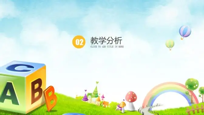 儿童教育培训教学汇报教育总结汇报PPT模板 儿童教育培训教学汇报教育总结汇报PPT模板