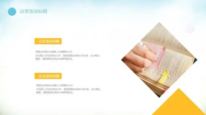 儿童教育培训教学汇报教育总结汇报PPT模板 儿童教育培训教学汇报教育总结汇报PPT模板