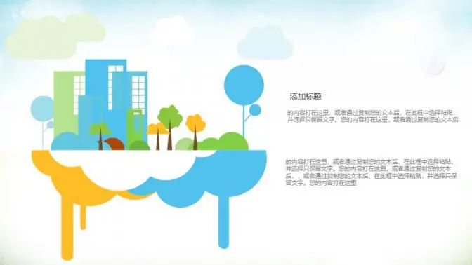 儿童教育培训教学汇报教育总结汇报PPT模板 儿童教育培训教学汇报教育总结汇报PPT模板