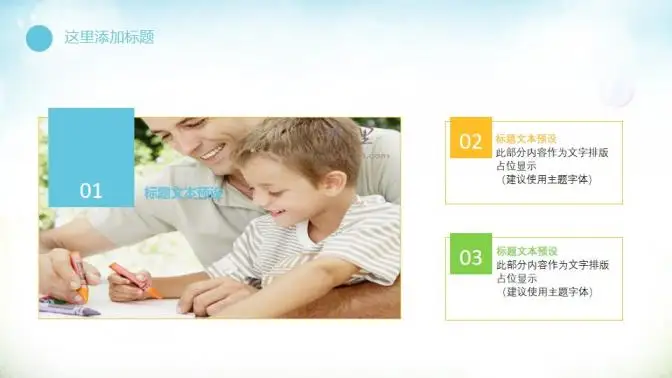 儿童教育培训教学汇报教育总结汇报PPT模板 儿童教育培训教学汇报教育总结汇报PPT模板