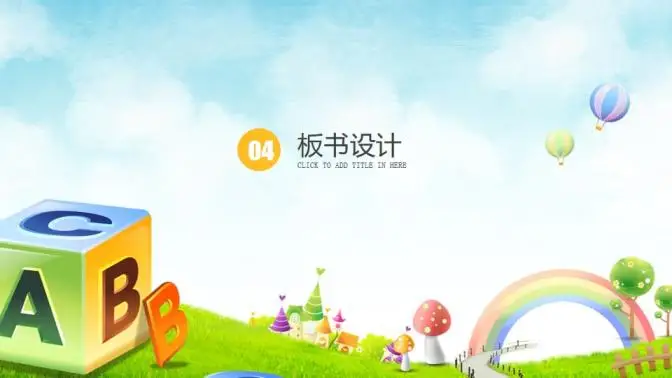 儿童教育培训教学汇报教育总结汇报PPT模板 儿童教育培训教学汇报教育总结汇报PPT模板