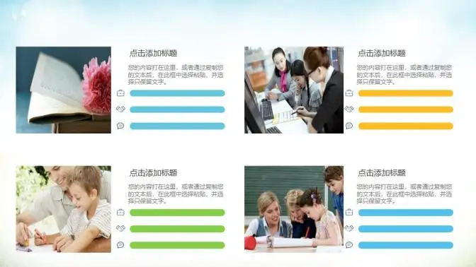 儿童教育培训教学汇报教育总结汇报PPT模板 儿童教育培训教学汇报教育总结汇报PPT模板