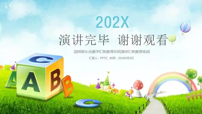 儿童教育培训教学汇报教育总结汇报PPT模板 儿童教育培训教学汇报教育总结汇报PPT模板