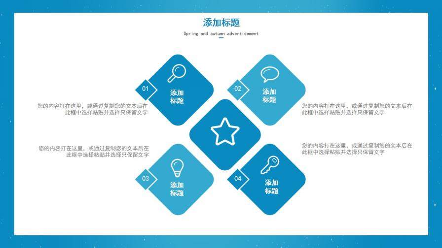 图片[6]-蓝色满天星工作总结PPT模板—免费分享好看实用的工作总结PPT-叨客学习资料网