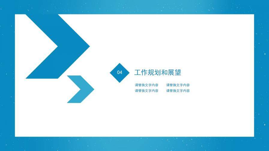 图片[19]-蓝色满天星工作总结PPT模板—免费分享好看实用的工作总结PPT-叨客学习资料网