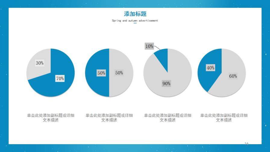 图片[15]-蓝色满天星工作总结PPT模板—免费分享好看实用的工作总结PPT-叨客学习资料网