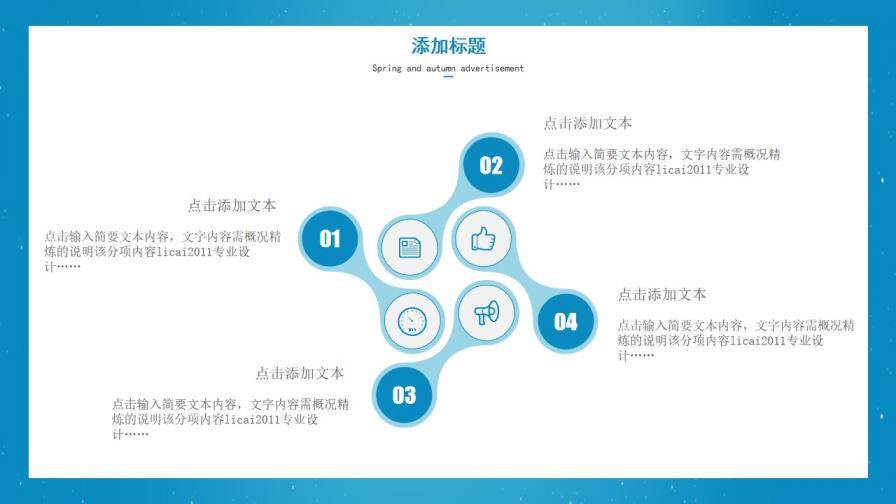 图片[23]-蓝色满天星工作总结PPT模板—免费分享好看实用的工作总结PPT-叨客学习资料网