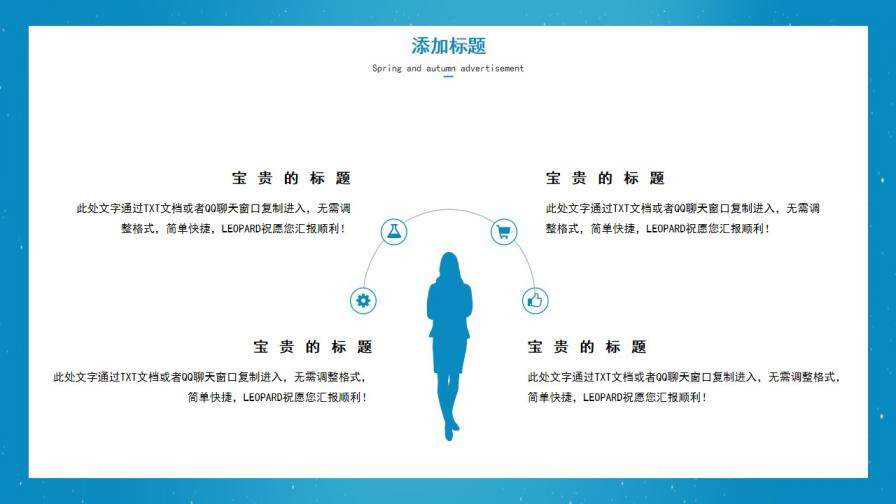 图片[21]-蓝色满天星工作总结PPT模板—免费分享好看实用的工作总结PPT-叨客学习资料网