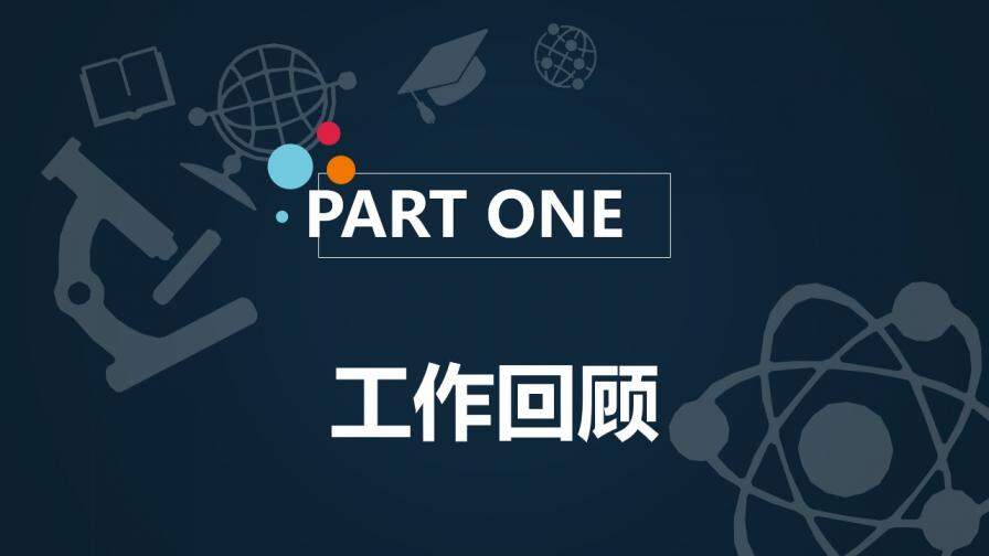 图片[3]-微立体简约大气商务教育教学工作报告总结PPT模板—免费分享好看实用的工作总结PPT-叨客学习资料网