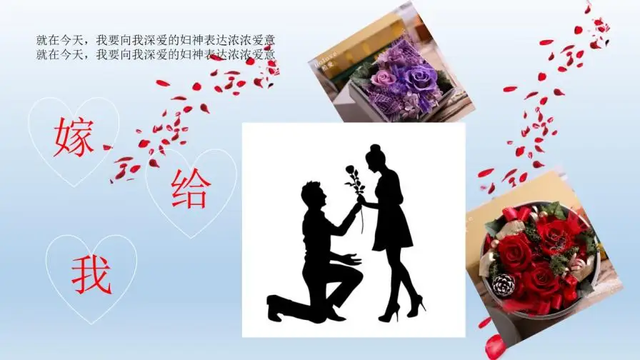 小清新浪漫缘定今生求婚婚礼策划PPT模板 小清新浪漫缘定今生求婚婚礼策划PPT模板