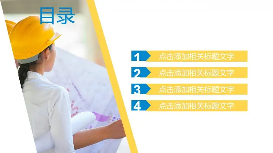 框架完整实用建筑行业安全工作总结汇报PPT模板 框架完整实用建筑行业安全工作总结汇报PPT模板