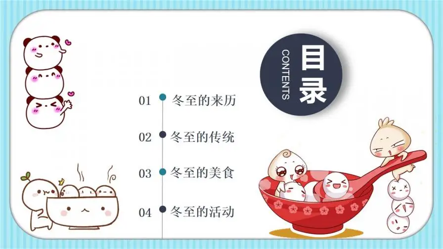 白色可爱卡通小汤圆儿童教育教学PPT模板 白色可爱卡通小汤圆儿童教育教学PPT模板