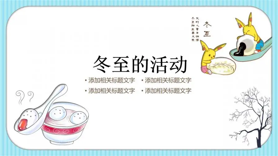 白色可爱卡通小汤圆儿童教育教学PPT模板 白色可爱卡通小汤圆儿童教育教学PPT模板