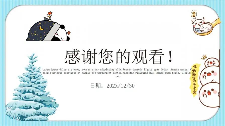 白色可爱卡通小汤圆儿童教育教学PPT模板 白色可爱卡通小汤圆儿童教育教学PPT模板