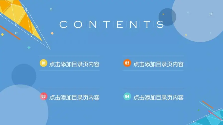 高品质实用区块链科技项目介绍PPT模板