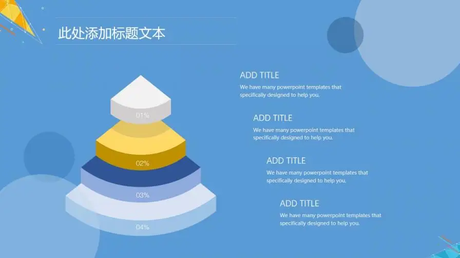 高品质实用区块链科技项目介绍PPT模板