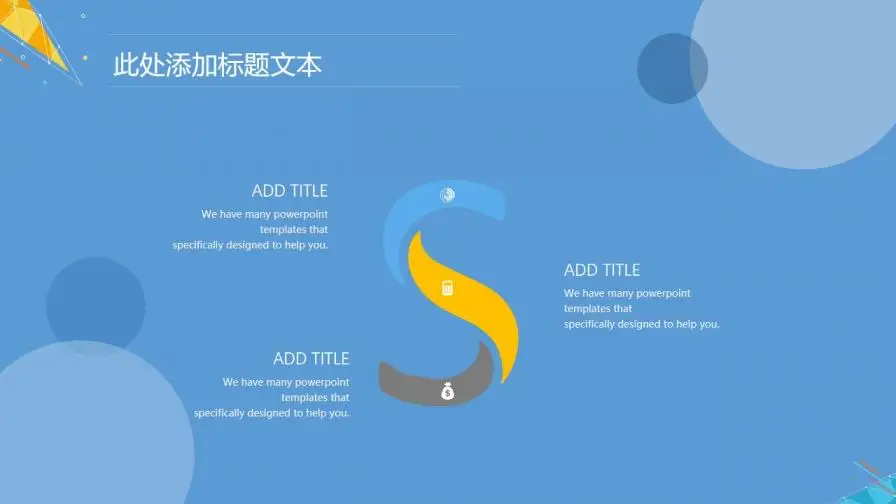 高品质实用区块链科技项目介绍PPT模板