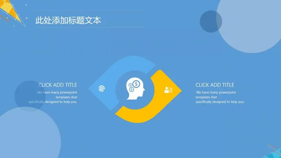 高品质实用区块链科技项目介绍PPT模板