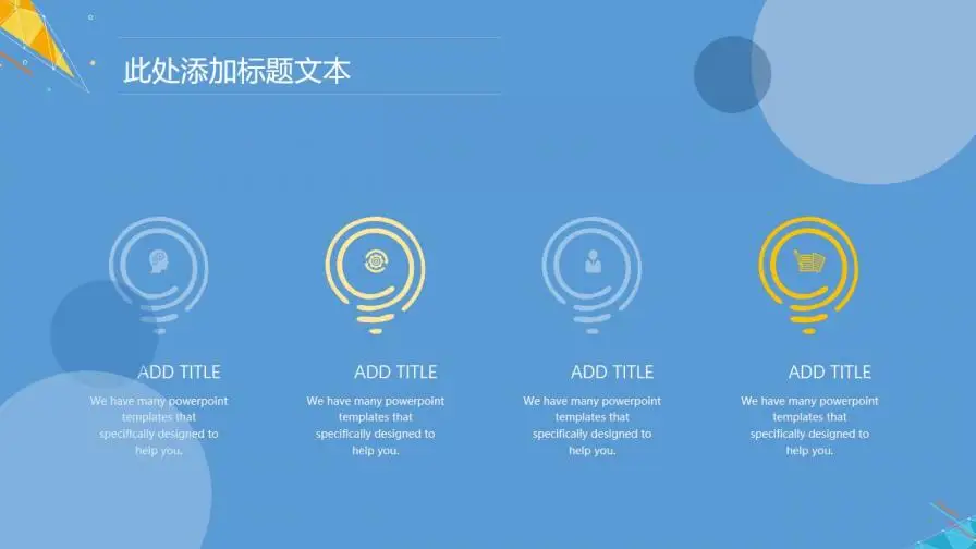 高品质实用区块链科技项目介绍PPT模板