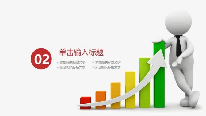 简约商务风财务数据分析报告PPT模版 简约商务风财务数据分析报告PPT模版