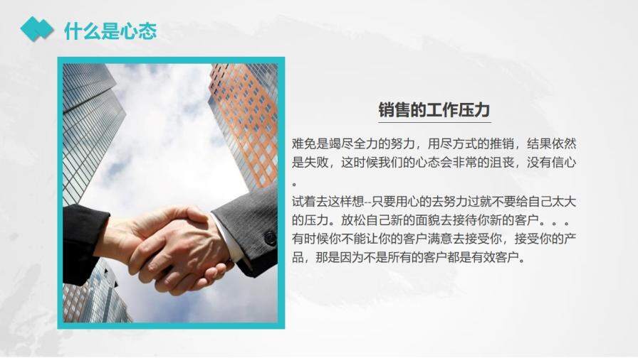 图片[6]-销售心态培训教育培训PPT模板—免费分享好看实用的工作总结PPT-叨客学习资料网