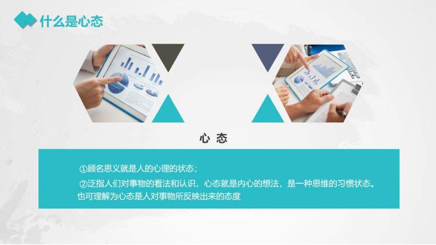 图片[4]-销售心态培训教育培训PPT模板—免费分享好看实用的工作总结PPT-叨客学习资料网