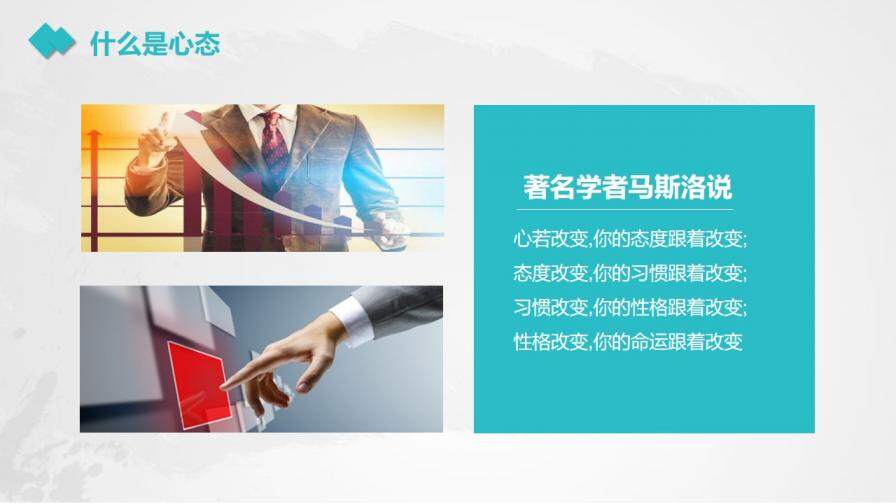 图片[5]-销售心态培训教育培训PPT模板—免费分享好看实用的工作总结PPT-叨客学习资料网