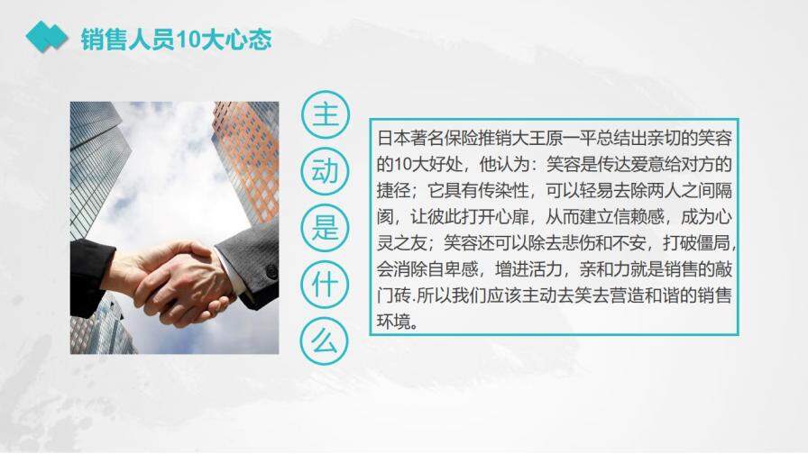 图片[12]-销售心态培训教育培训PPT模板—免费分享好看实用的工作总结PPT-叨客学习资料网