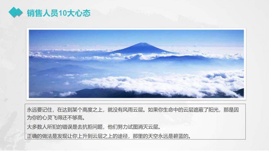 图片[10]-销售心态培训教育培训PPT模板—免费分享好看实用的工作总结PPT-叨客学习资料网