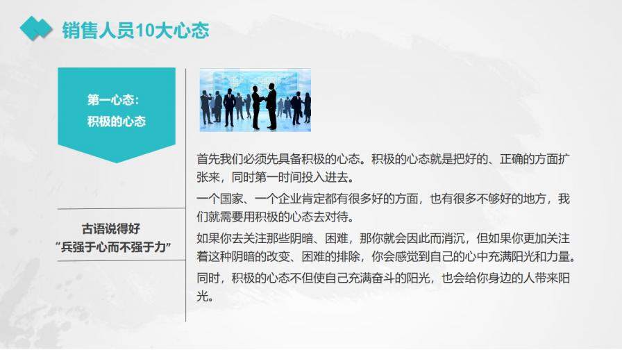 图片[9]-销售心态培训教育培训PPT模板—免费分享好看实用的工作总结PPT-叨客学习资料网