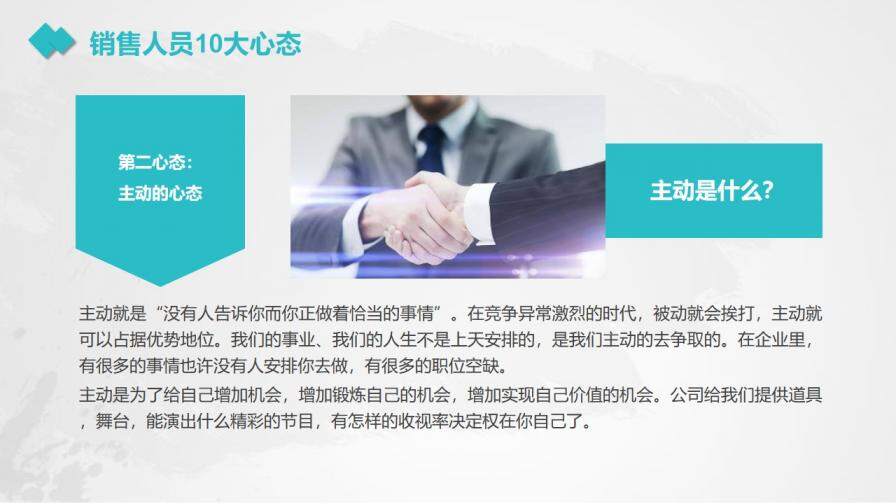 图片[11]-销售心态培训教育培训PPT模板—免费分享好看实用的工作总结PPT-叨客学习资料网