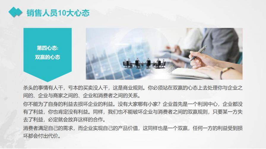 图片[14]-销售心态培训教育培训PPT模板—免费分享好看实用的工作总结PPT-叨客学习资料网