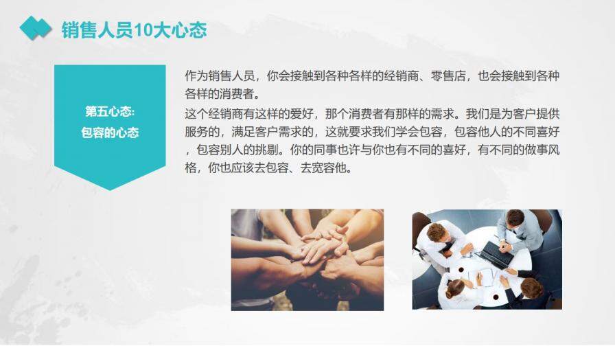 图片[15]-销售心态培训教育培训PPT模板—免费分享好看实用的工作总结PPT-叨客学习资料网