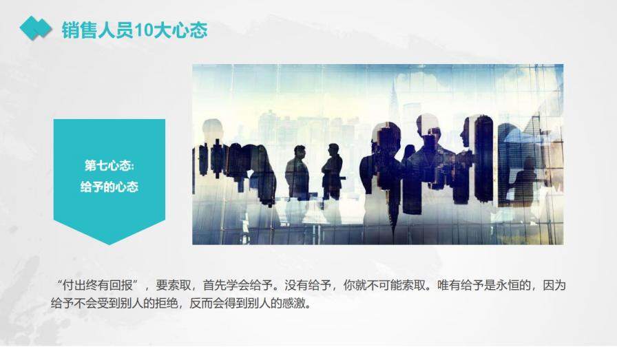 图片[17]-销售心态培训教育培训PPT模板—免费分享好看实用的工作总结PPT-叨客学习资料网