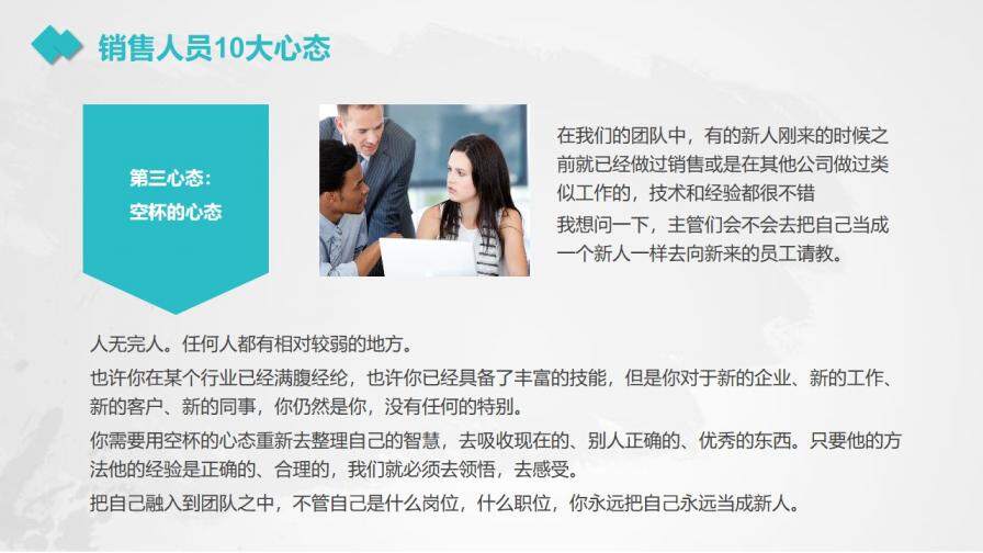 图片[13]-销售心态培训教育培训PPT模板—免费分享好看实用的工作总结PPT-叨客学习资料网