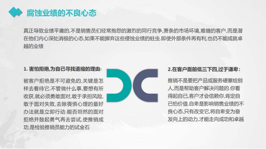 图片[27]-销售心态培训教育培训PPT模板—免费分享好看实用的工作总结PPT-叨客学习资料网