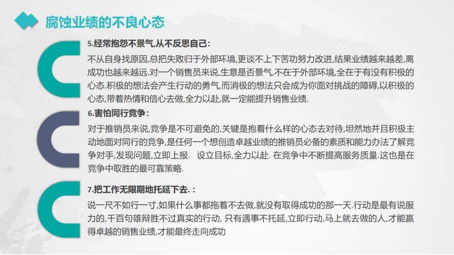 图片[30]-销售心态培训教育培训PPT模板—免费分享好看实用的工作总结PPT-叨客学习资料网