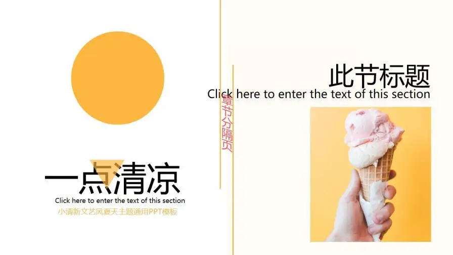 小清新文艺风夏天主题通用PPT模板 小清新文艺风夏天主题通用PPT模板