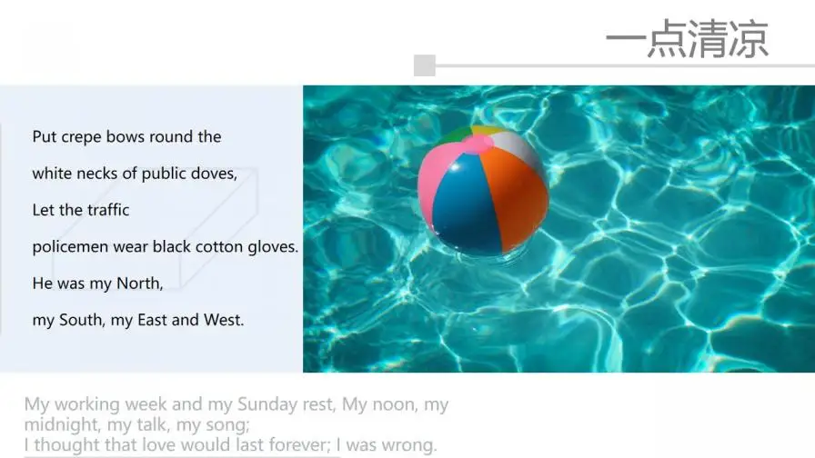 小清新文艺风夏天主题通用PPT模板 小清新文艺风夏天主题通用PPT模板